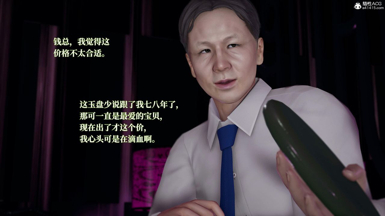 [3D]意識控製系統，第19話，第 8 页