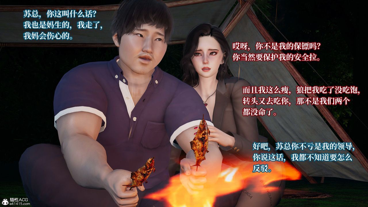[3D]意識控製系統，第21話，第 12 页