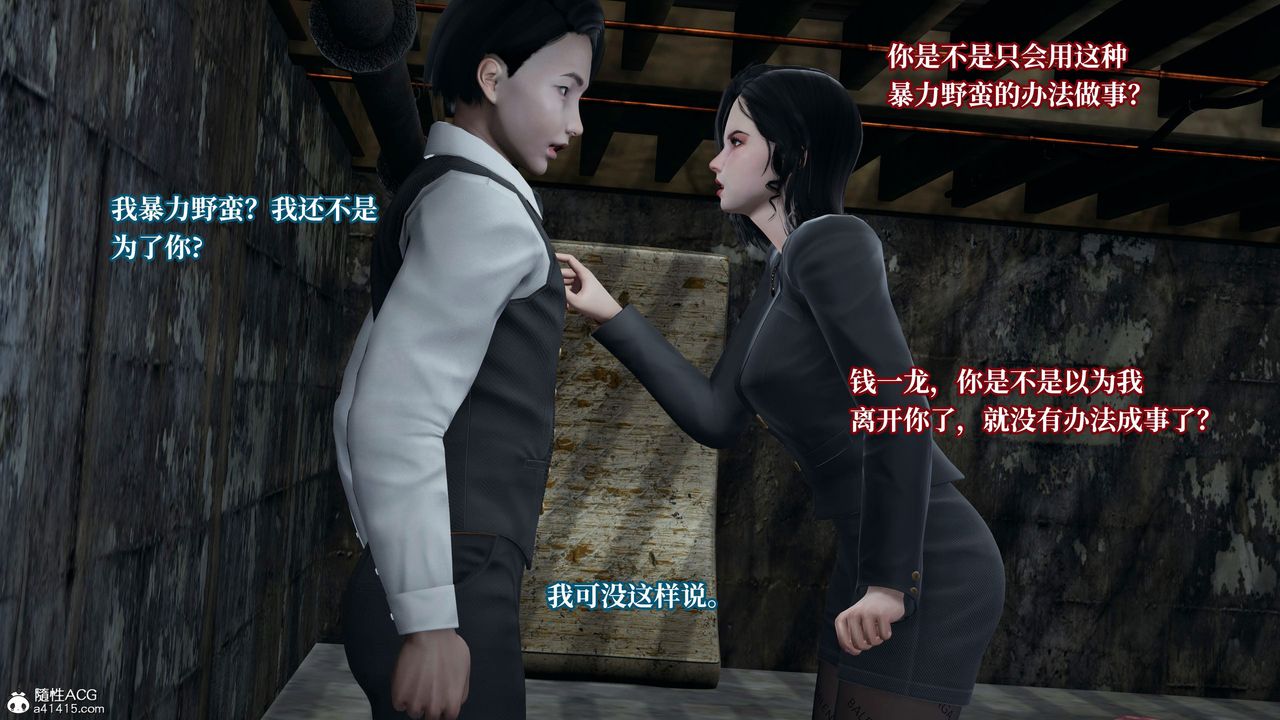 [3D]意識控製系統，第23話，第 40 页
