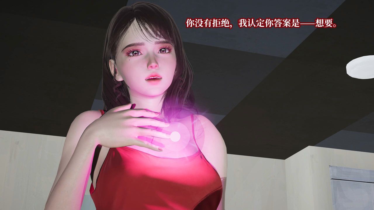 [3D]意識控製系統，第28話，第 12 页
