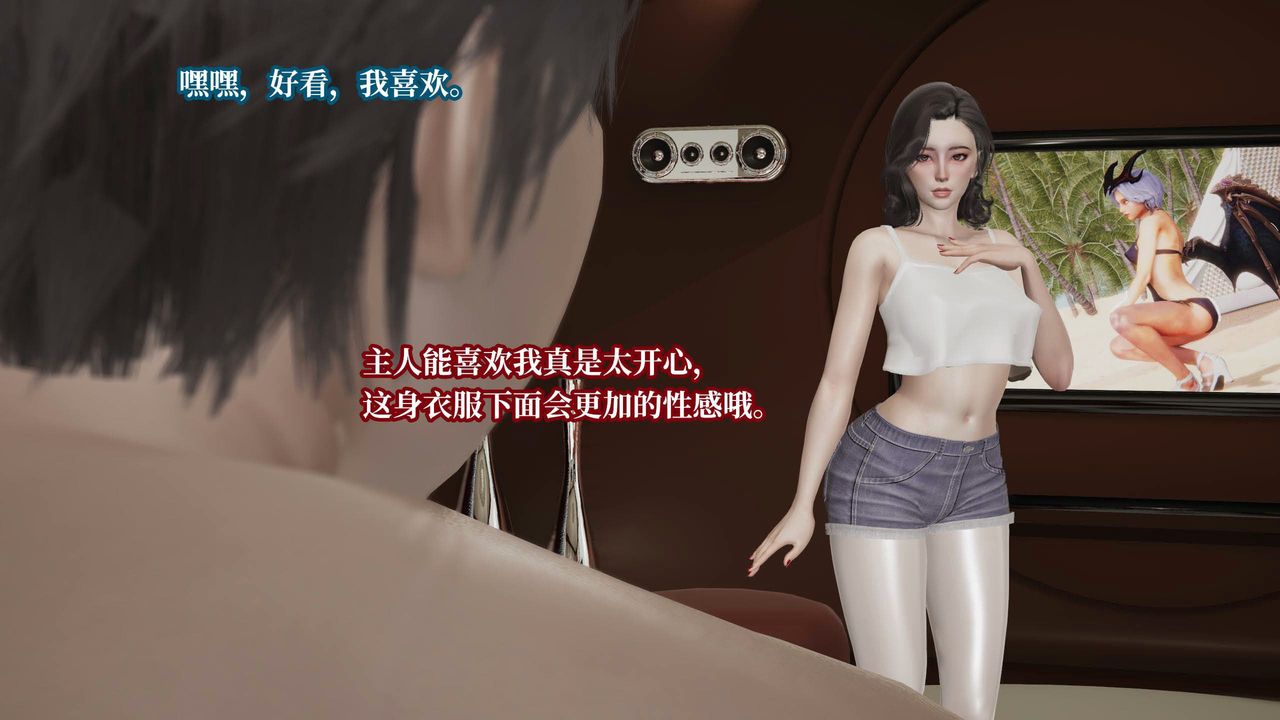 [3D]意識控製系統，第33話，第 34 页