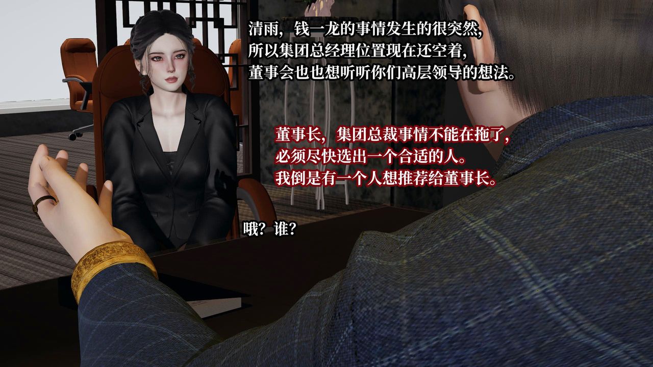 [3D]意識控製系統，第35話，第 28 页