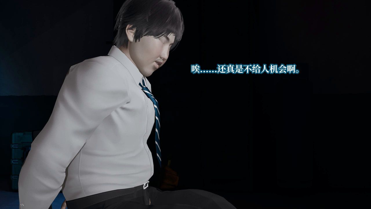 [3D]意識控製系統，第37話，第 11 页