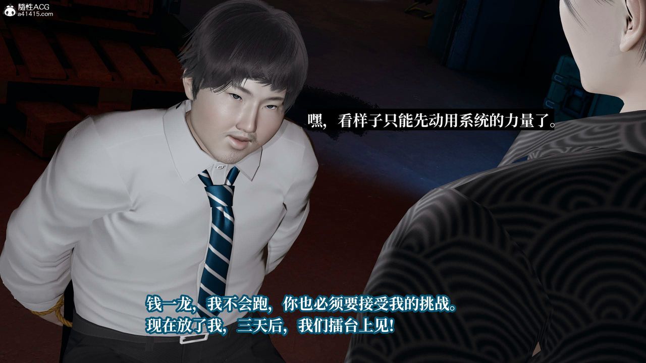 [3D]意識控製系統，第37話，第 12 页