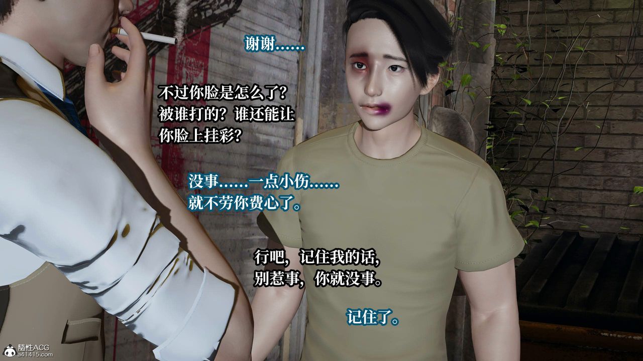 [3D]意識控製系統，第39話，第 15 页