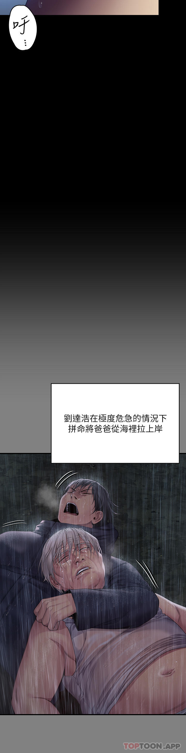 傀儡(俏女儿)，第268話-腿張開，我幫妳止癢!，第 17 页