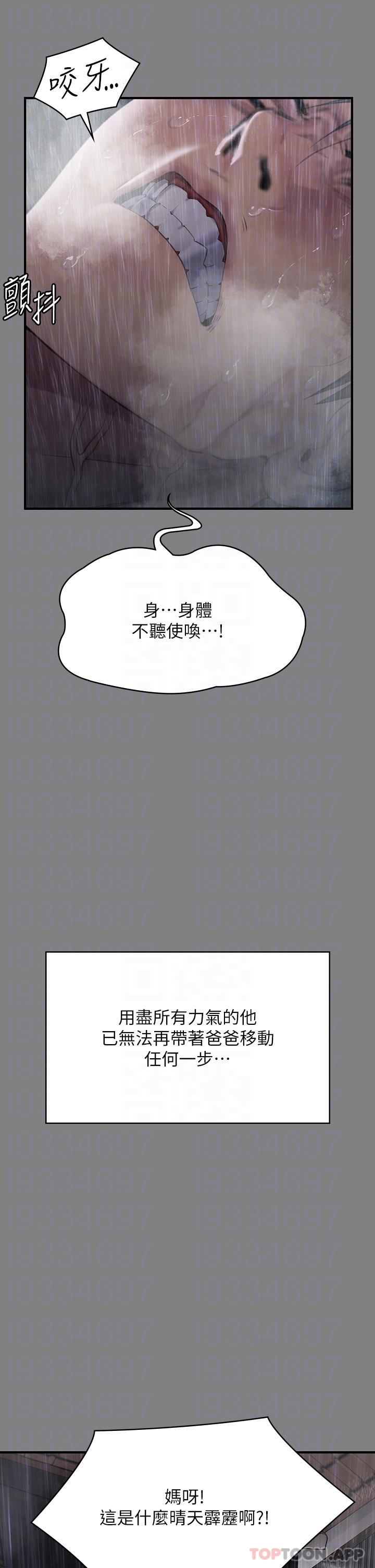 傀儡(俏女儿)，第268話-腿張開，我幫妳止癢!，第 18 页