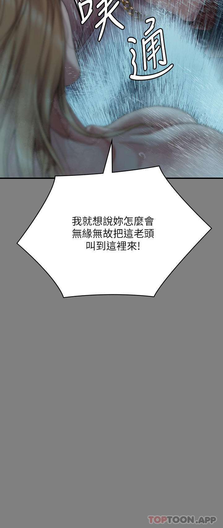 傀儡(俏女儿)，第268話-腿張開，我幫妳止癢!，第 31 页