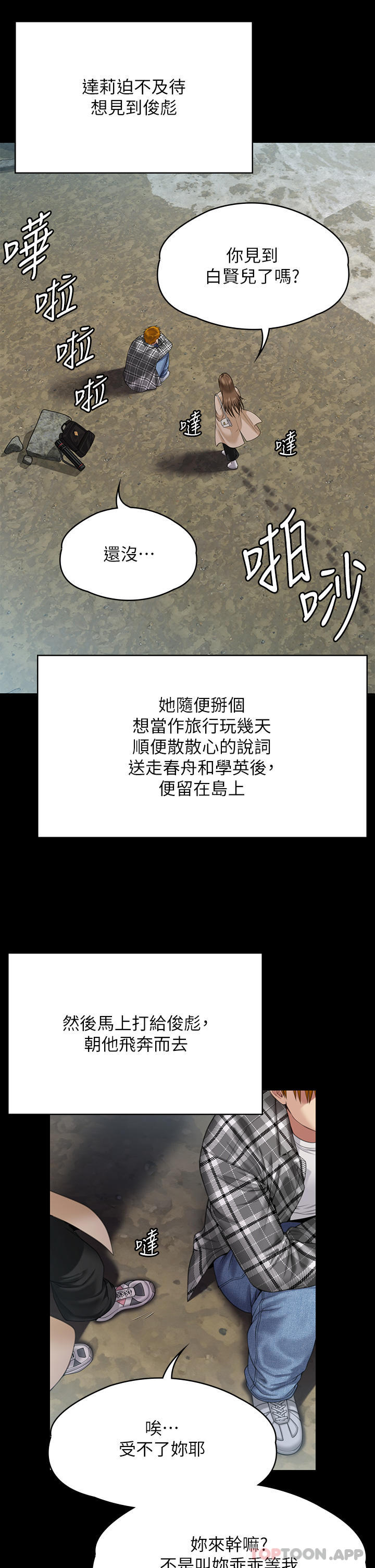 傀儡(俏女儿)，第268話-腿張開，我幫妳止癢!，第 51 页
