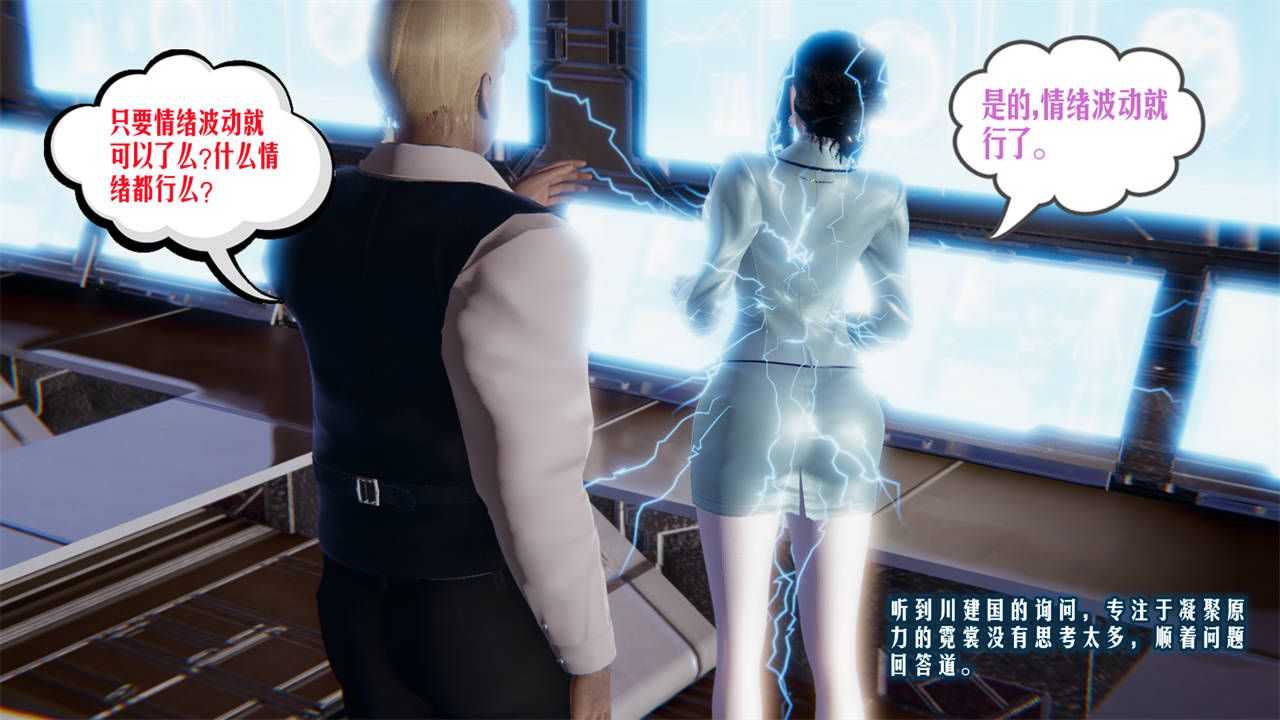 [3D]愛之原力，第09話，第 11 页