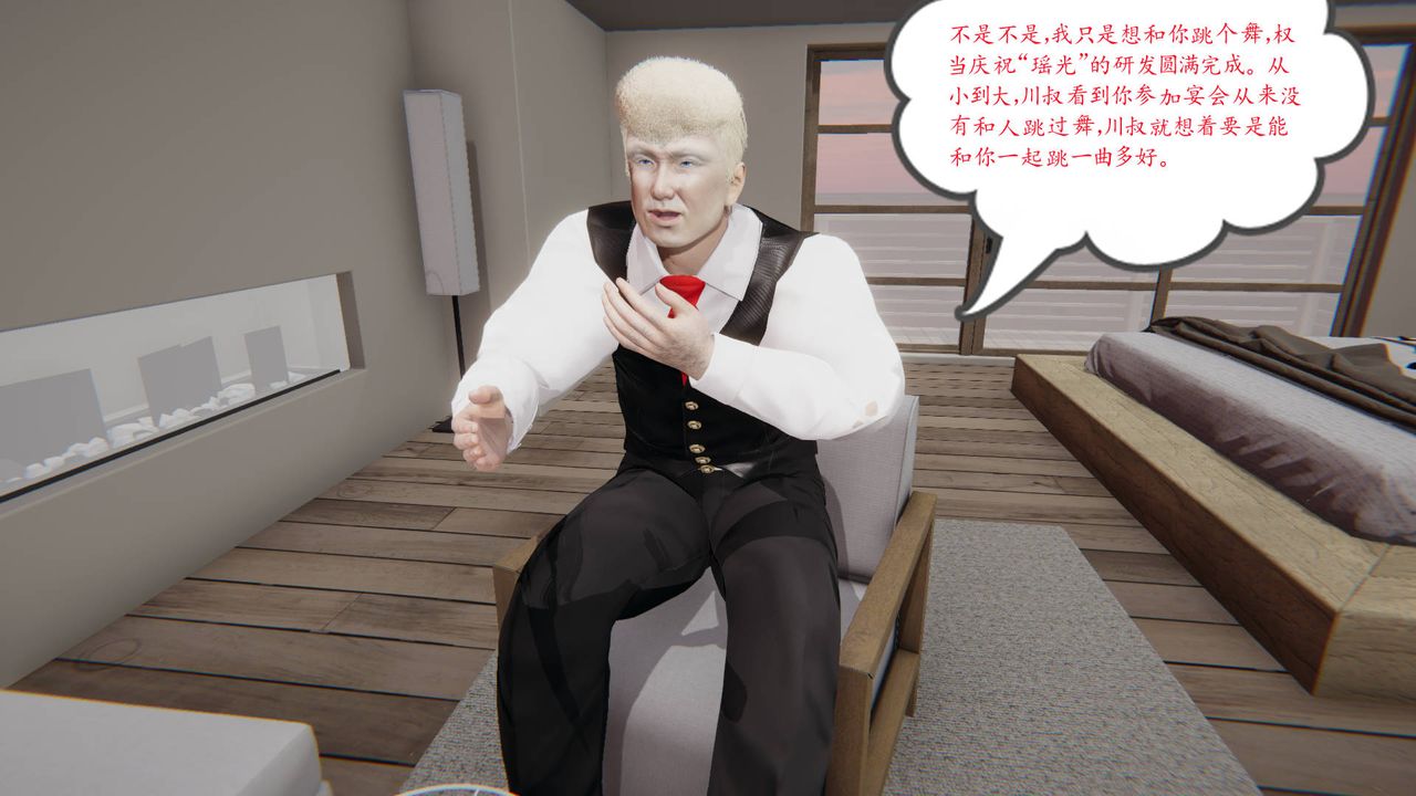 [3D]愛之原力，第11話，第 11 页