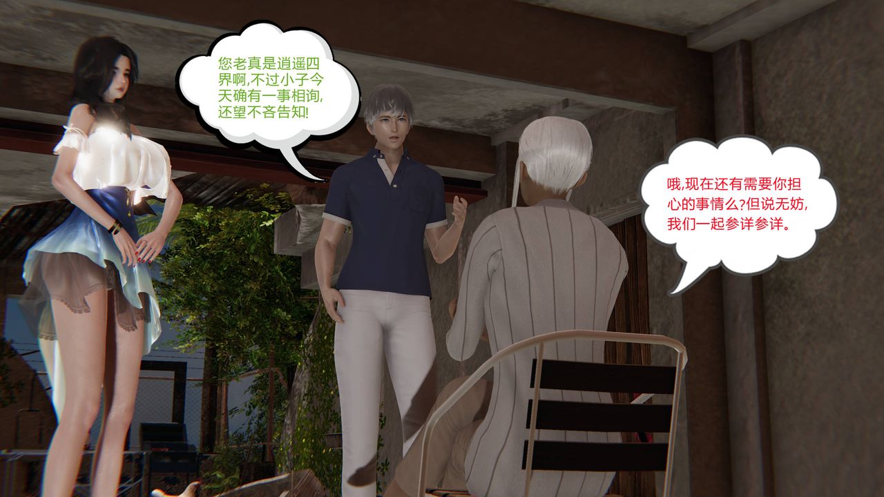 [3D]愛之原力，第14話，第 8 页
