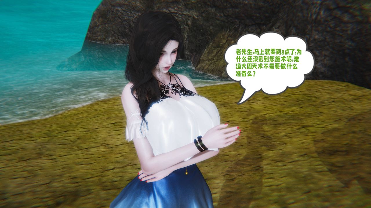 [3D]愛之原力，第14話，第 28 页