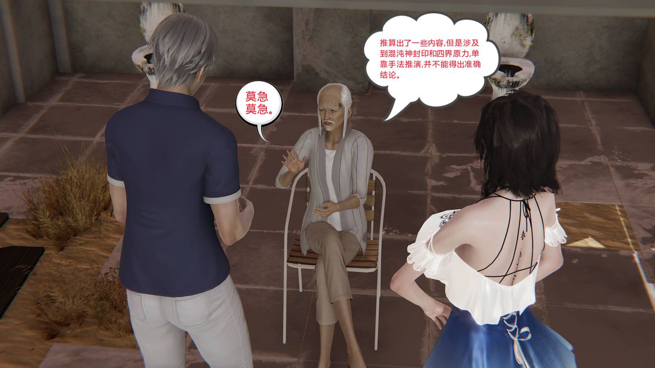 [3D]愛之原力，第14話，第 15 页