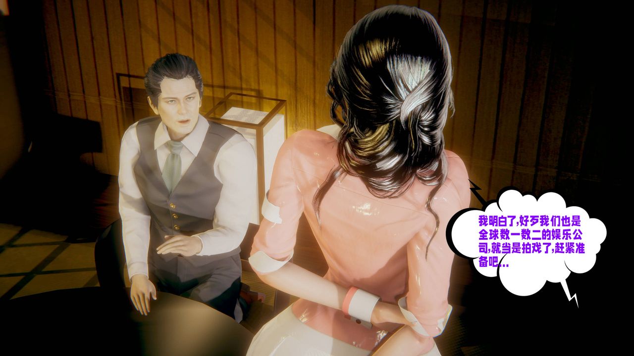 [3D]愛之原力，第19話，第 22 页