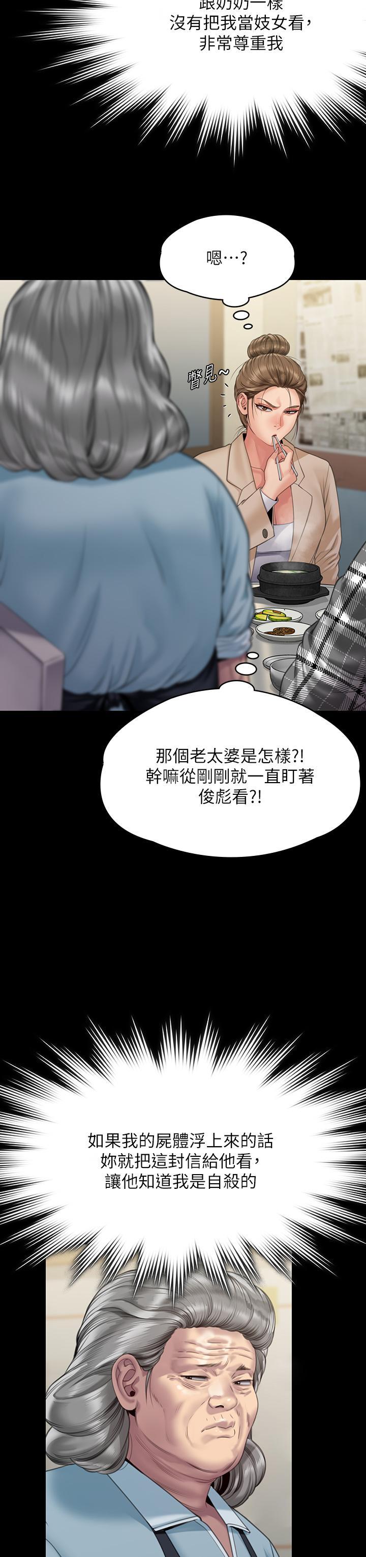 傀儡(俏女儿)，第270話-一步步落入陷阱的善英，第 19 页