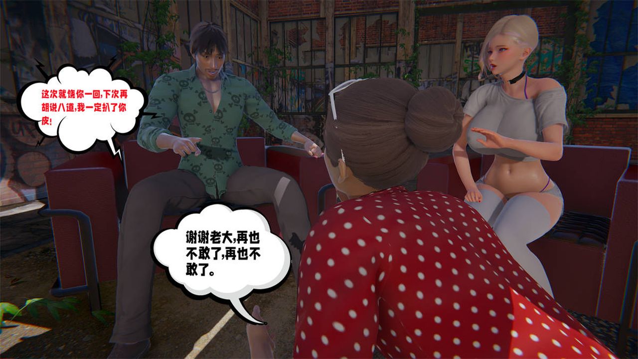 [3D]愛之原力，第23話，第 8 页