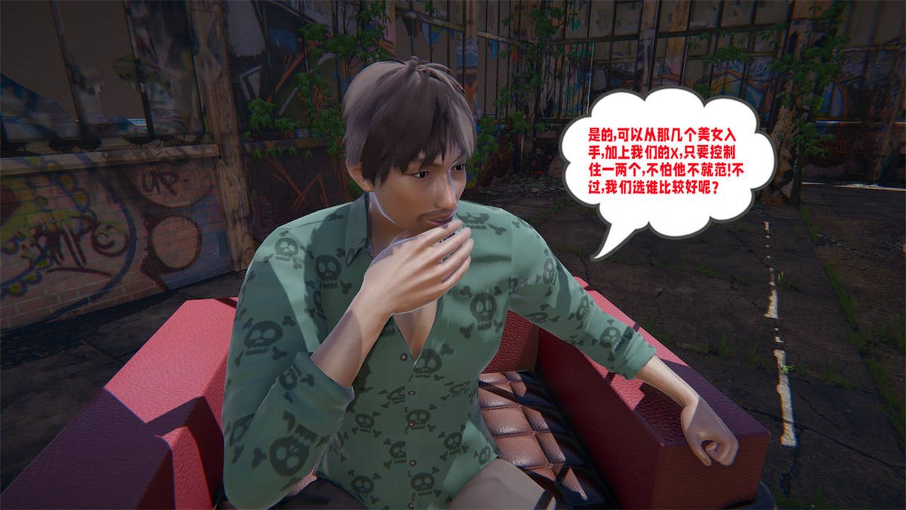[3D]愛之原力，第23話，第 12 页