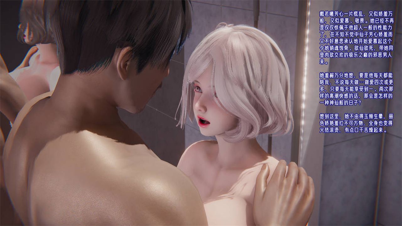 [3D]愛之原力，第26話，第 11 页