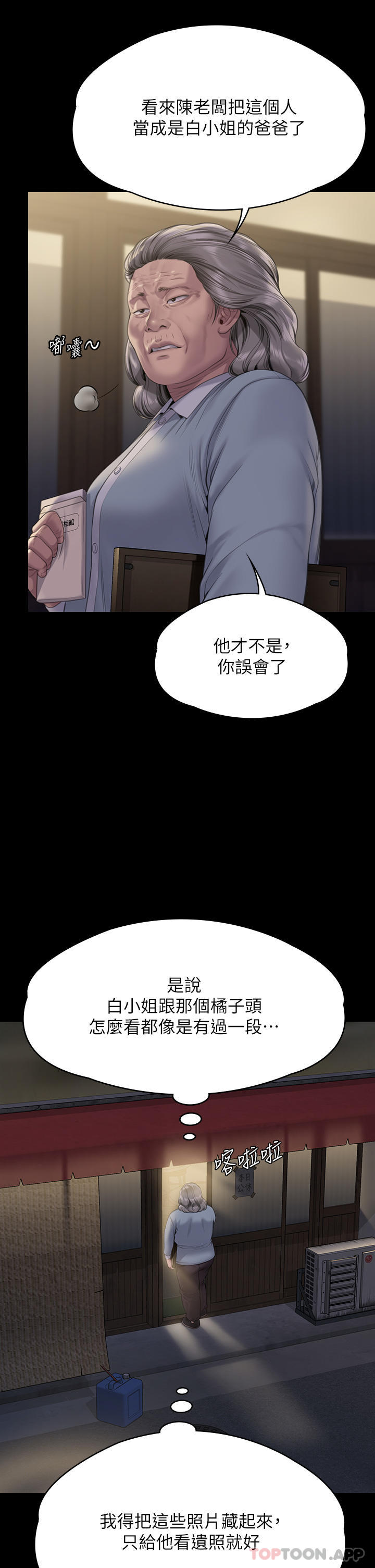 傀儡(俏女儿)，第271話-妳適合當悲劇女主角!，第 46 页