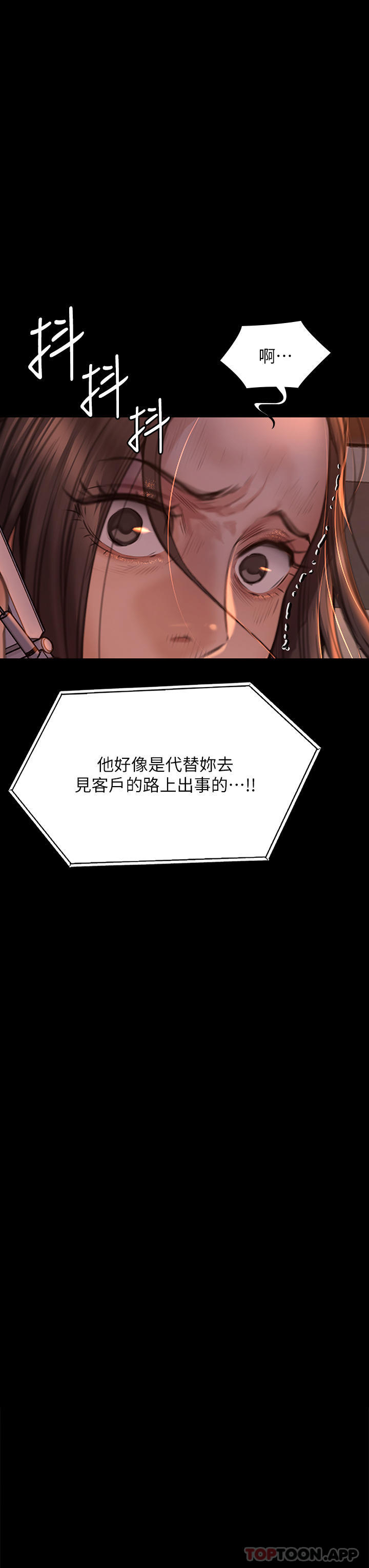 傀儡(俏女儿)，第271話-妳適合當悲劇女主角!，第 3 页