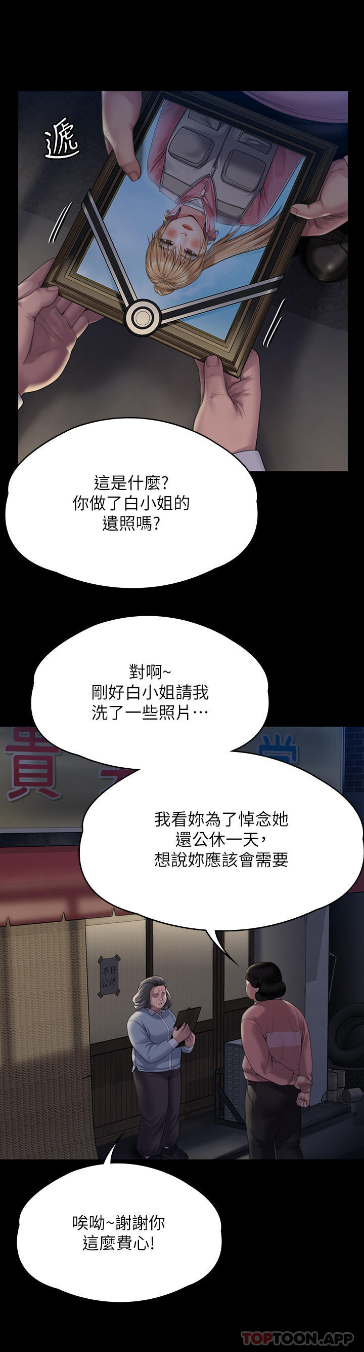 傀儡(俏女儿)，第271話-妳適合當悲劇女主角!，第 42 页