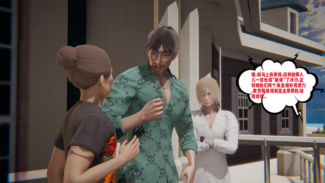 [3D]愛之原力，第34話，第 21 页