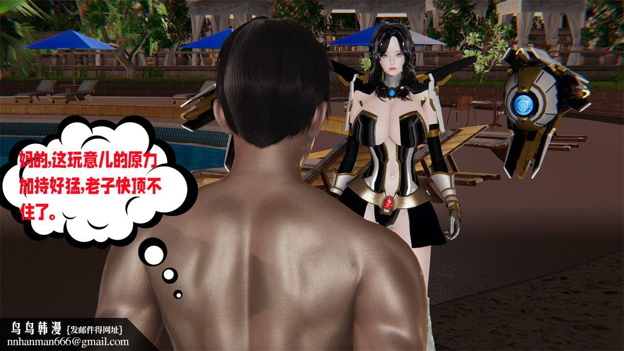 [3D]愛之原力，第36話，第 34 页