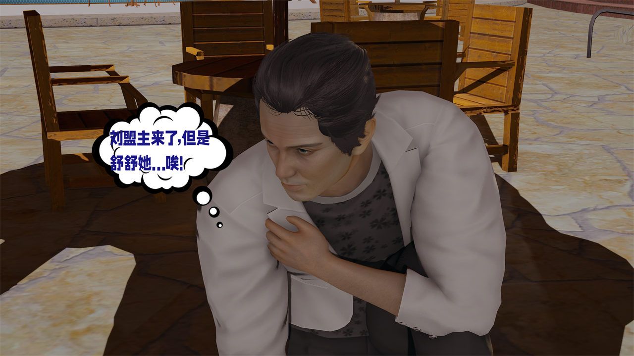 [3D]愛之原力，第39話，第 8 页
