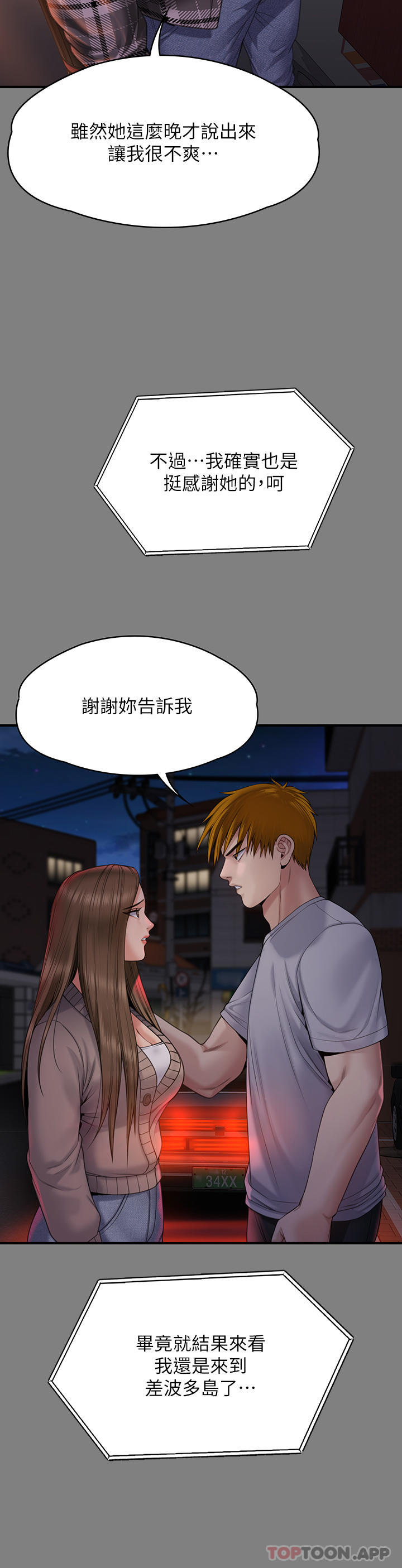 傀儡(俏女儿)，第272話-人渣…要做快做!，第 47 页