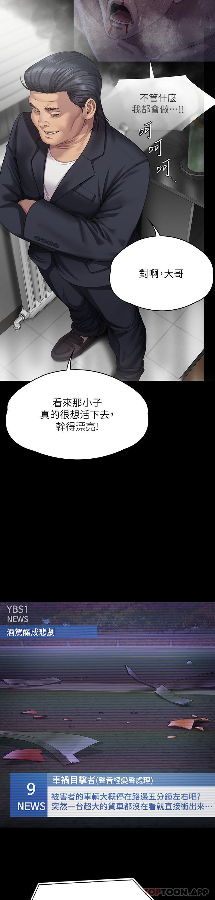 傀儡(俏女儿)，第272話-人渣…要做快做!，第 9 页