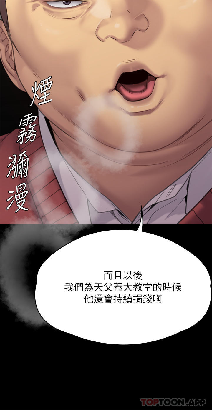 傀儡(俏女儿)，第272話-人渣…要做快做!，第 15 页