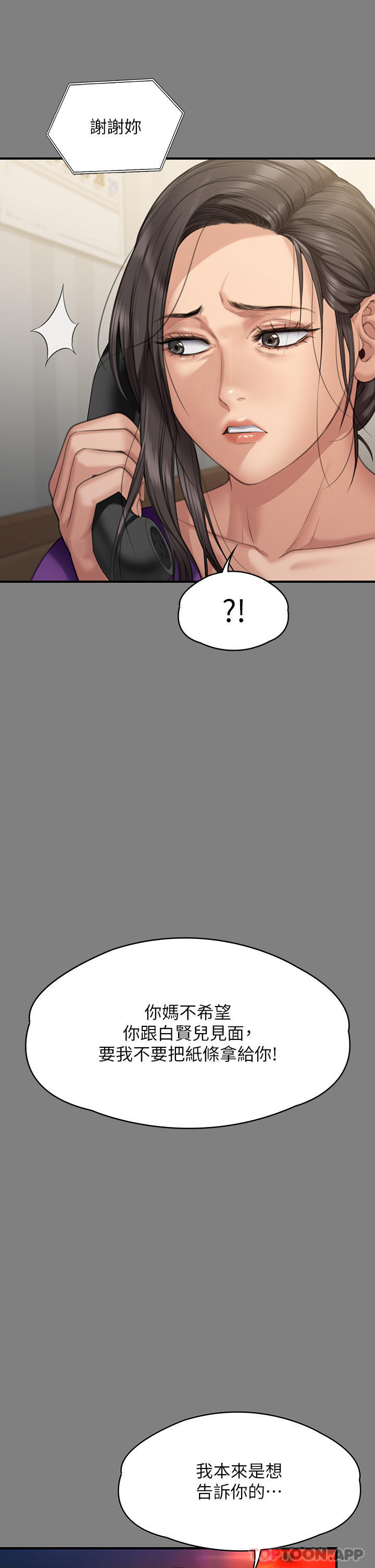 傀儡(俏女儿)，第272話-人渣…要做快做!，第 43 页