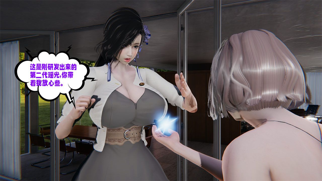 [3D]愛之原力，第41話，第 3 页
