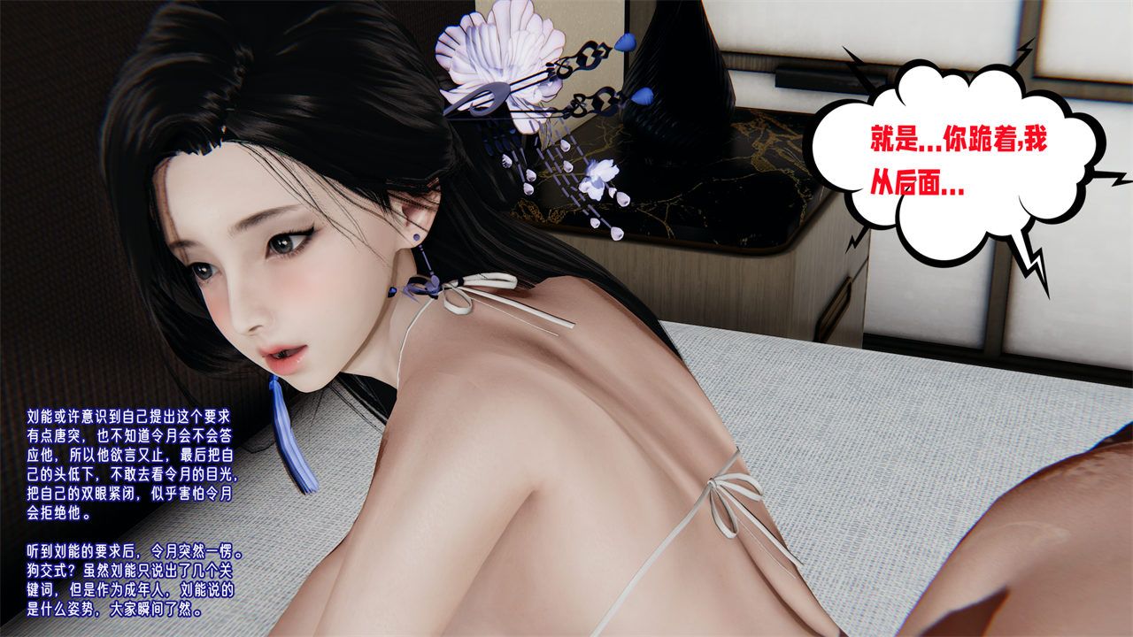 [3D]愛之原力，第43話，第 60 页