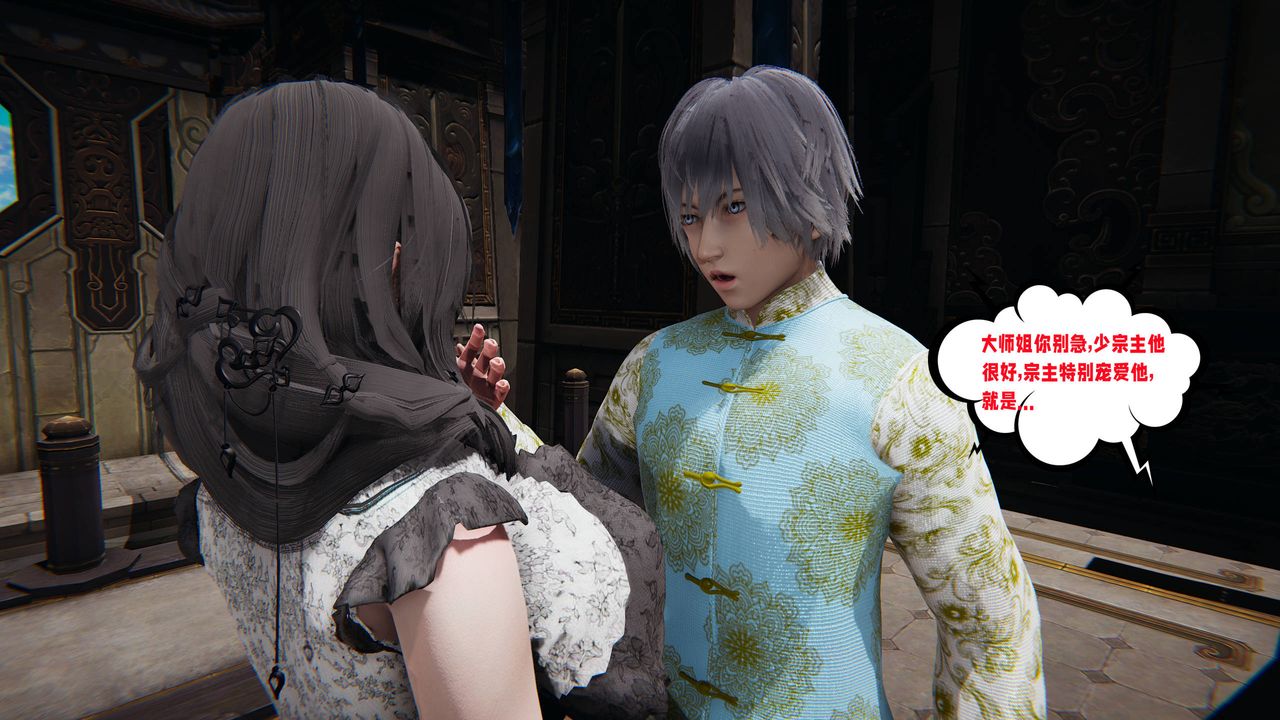 [3D]愛之原力，第44話，第 21 页
