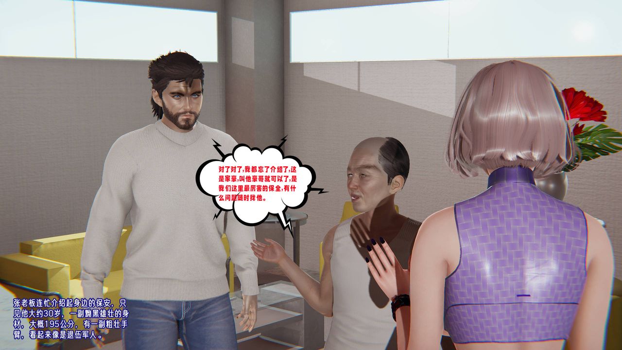 [3D]愛之原力，第47話，第 12 页
