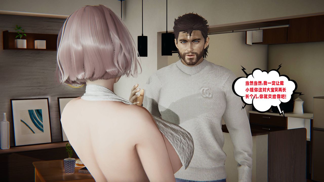 [3D]愛之原力，第48話，第 28 页