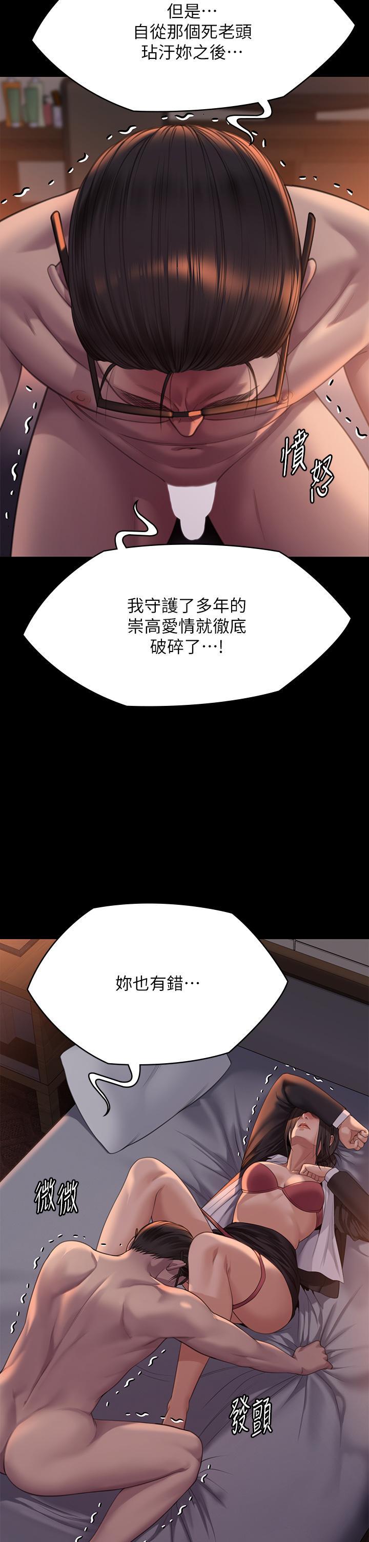 傀儡(俏女儿)，第273話-我要把妳當狗幹!，第 12 页