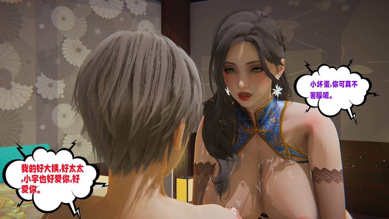 [3D]愛之原力，第51話，第 5 页