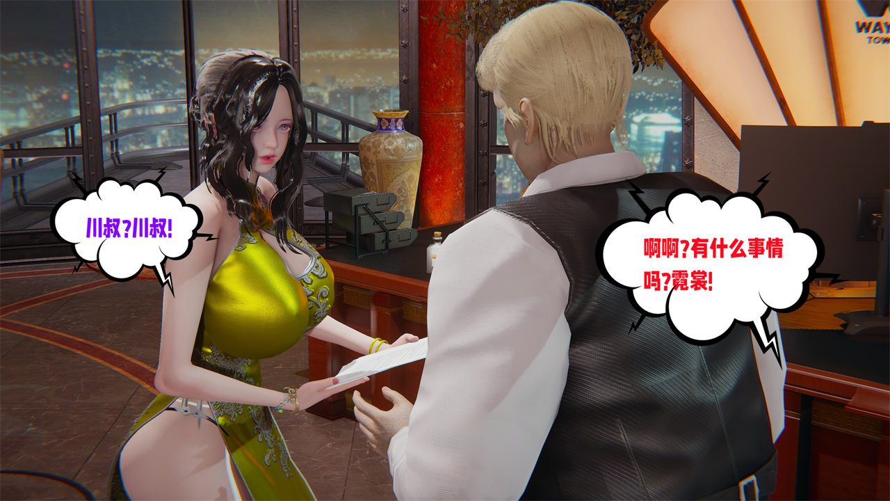 [3D]愛之原力，番外第一章01，第 11 页
