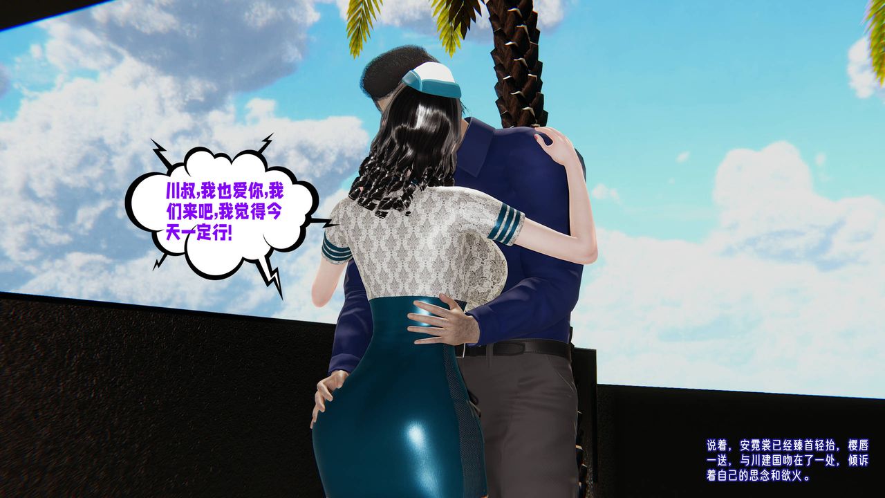 [3D]愛之原力，番外第三章02，第 3 页