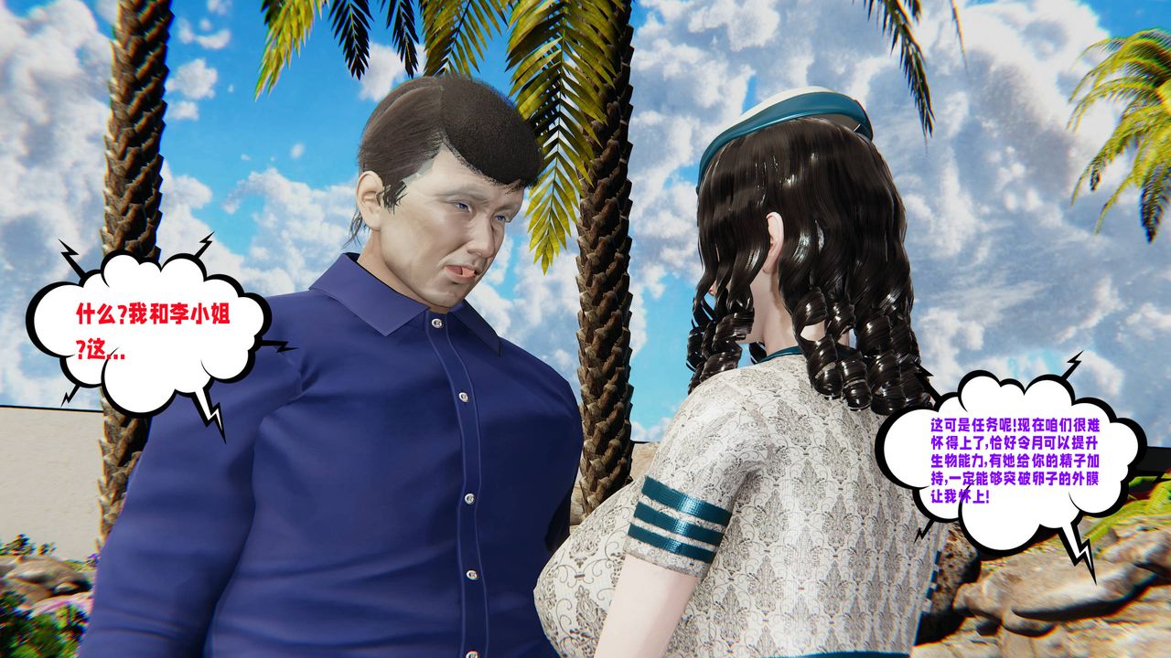 [3D]愛之原力，番外第三章03，第 40 页