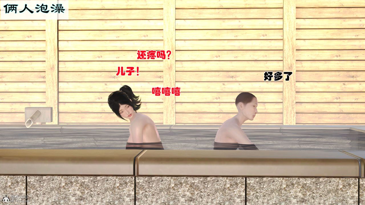 [3D]愛我的媽媽，第02話，第 123 页