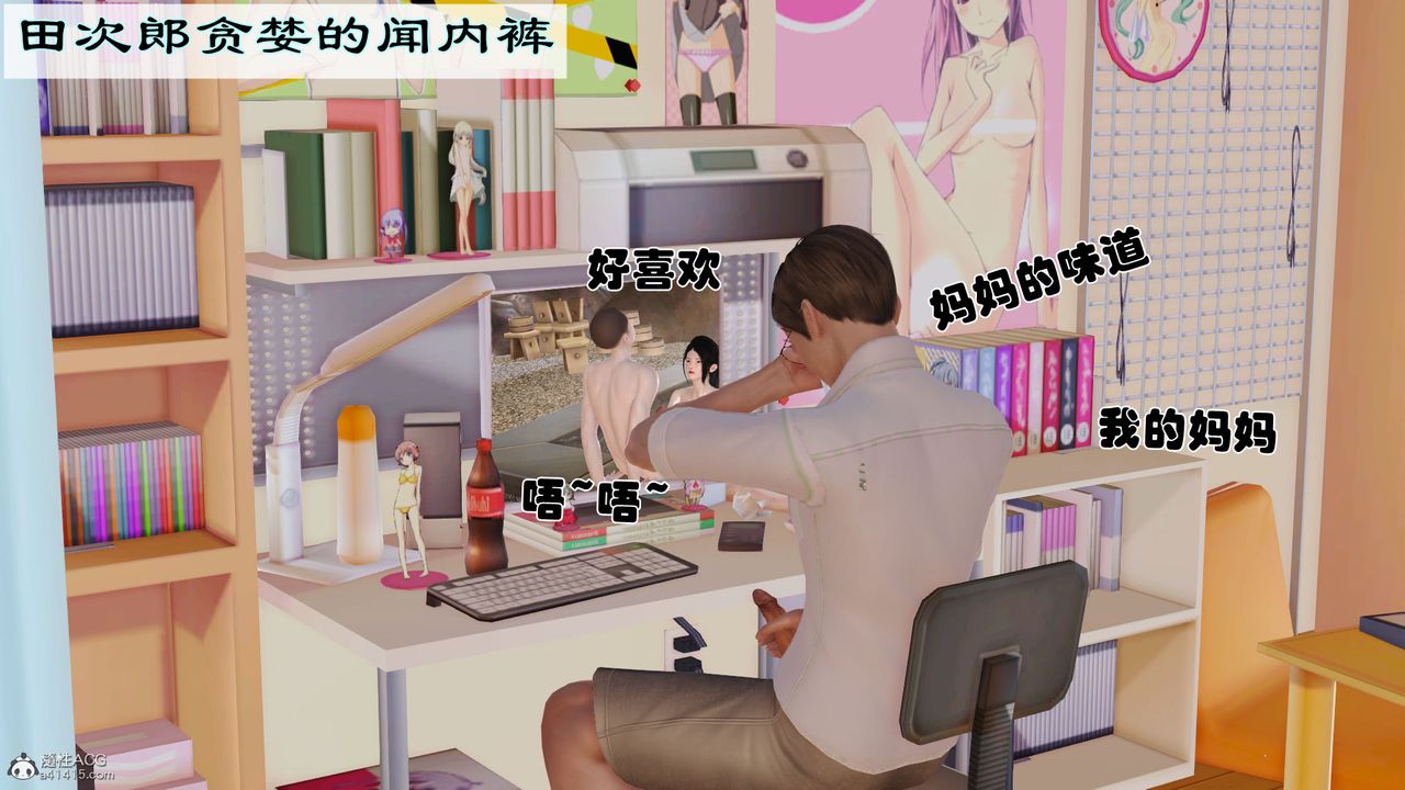[3D]愛我的媽媽，第02話，第 17 页