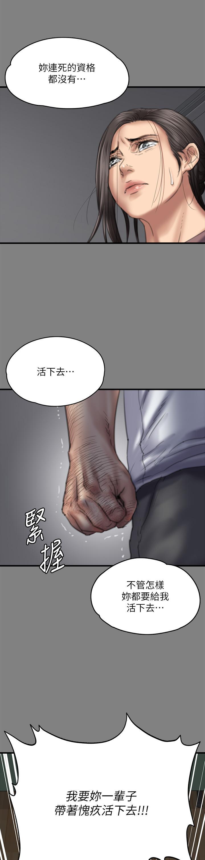 傀儡(俏女儿)，第275話-跟公公打炮爽嗎?賤貨!，第 25 页