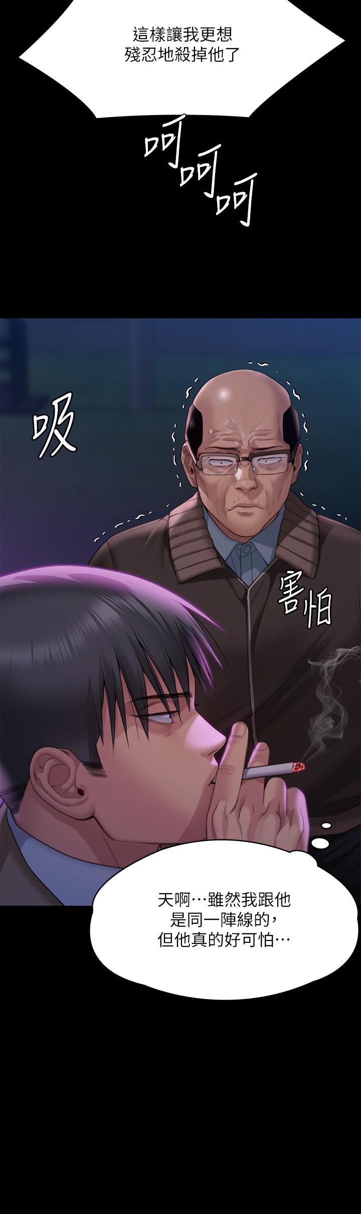 傀儡(俏女儿)，第275話-跟公公打炮爽嗎?賤貨!，第 21 页