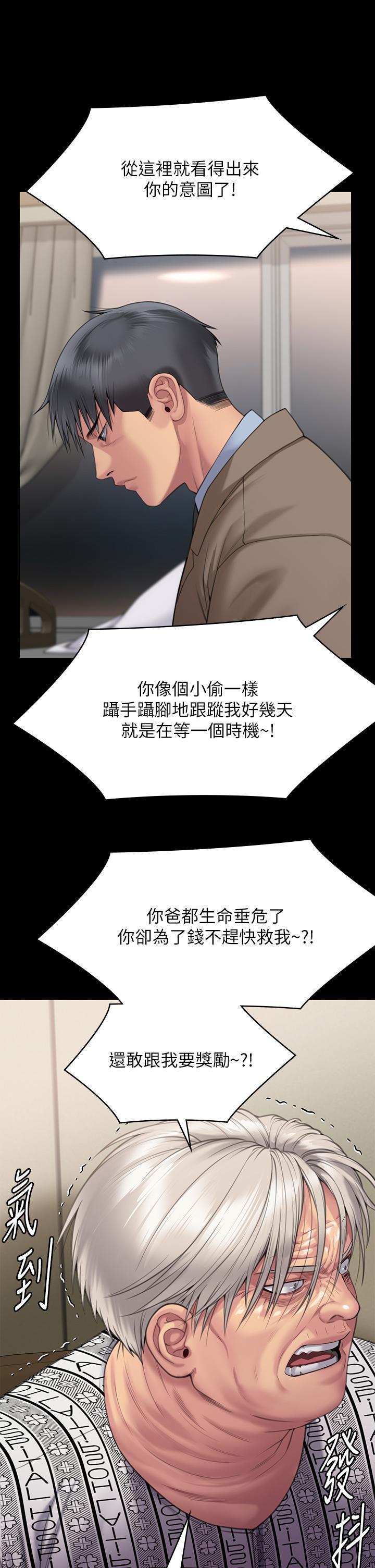 傀儡(俏女儿)，第275話-跟公公打炮爽嗎?賤貨!，第 17 页