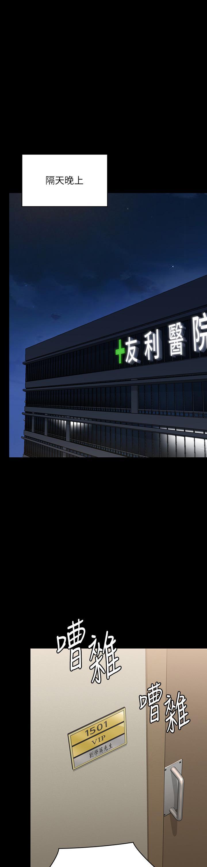 傀儡(俏女儿)，第275話-跟公公打炮爽嗎?賤貨!，第 12 页