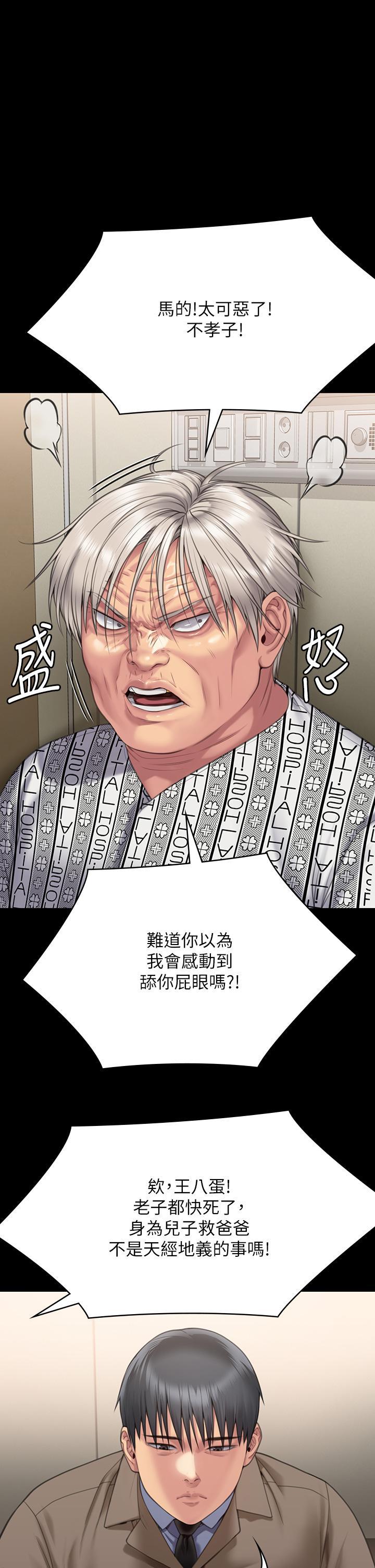 傀儡(俏女儿)，第275話-跟公公打炮爽嗎?賤貨!，第 15 页